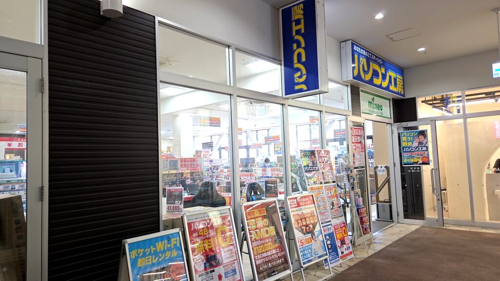 パソコン工房の店舗外観