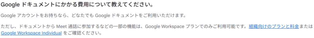 Googleドキュメント公式サイトのスクリーンショット