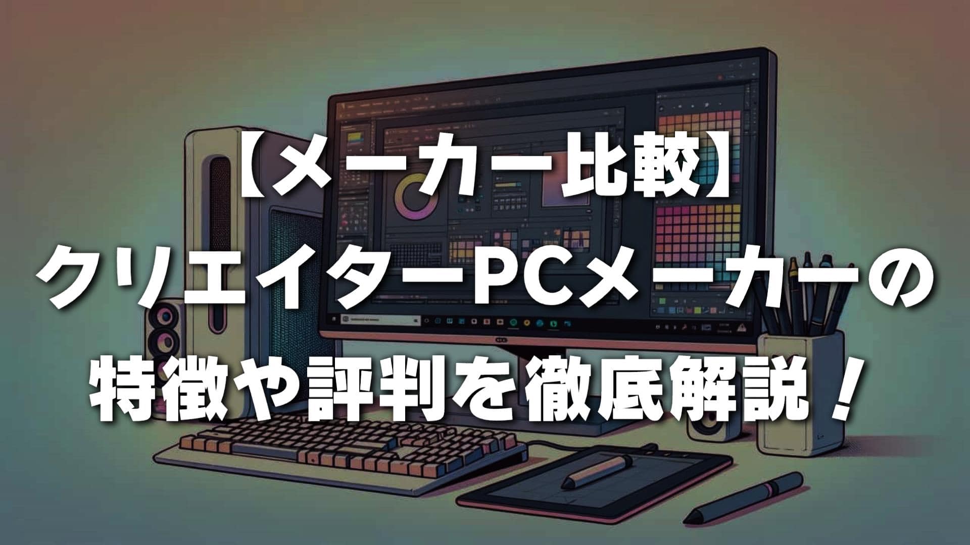 動画編集者向け ドスパラ BTO うとき レイトック モニター マウス キーボード スピーカー付き