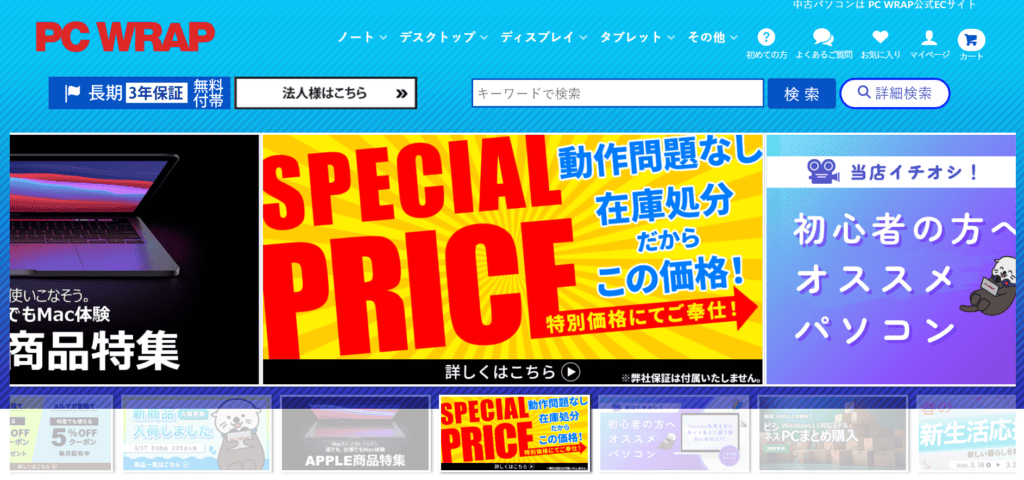 PC WRAP公式サイトの画像