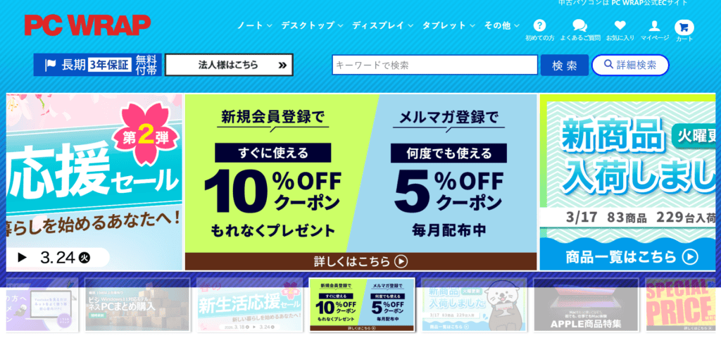 PC WRAPのクーポンの画像