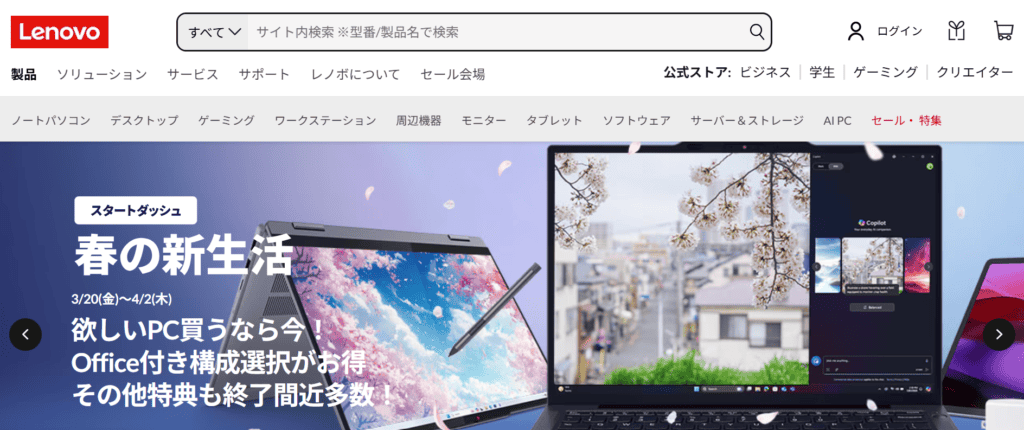 レノボのメーカー直販公式サイトの画像