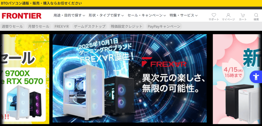 フロンティア公式サイトトップページの画像