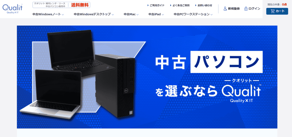 qualitの公式サイトのキャプチャ画像
