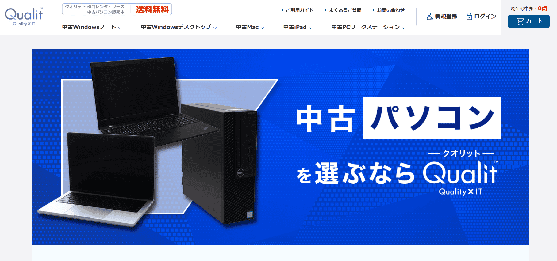 qualitの公式サイトのキャプチャ画像