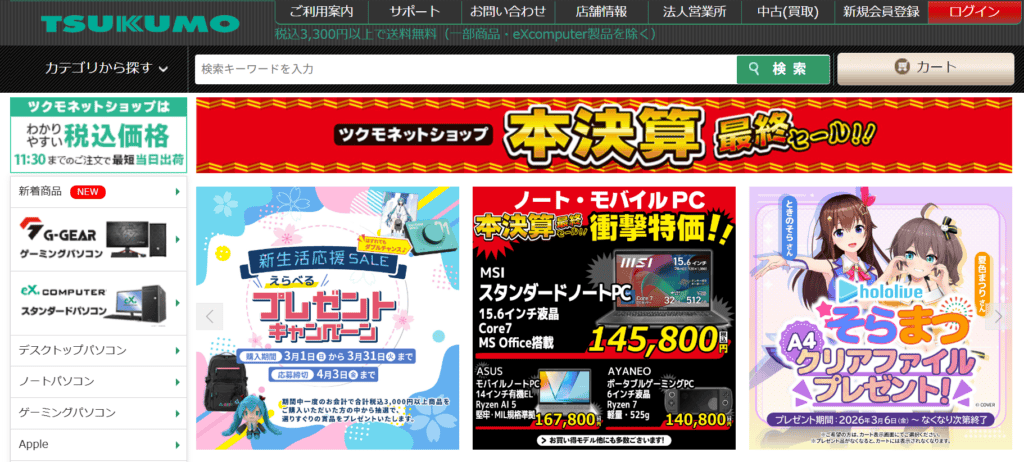 ツクモ公式サイトトップページの画像