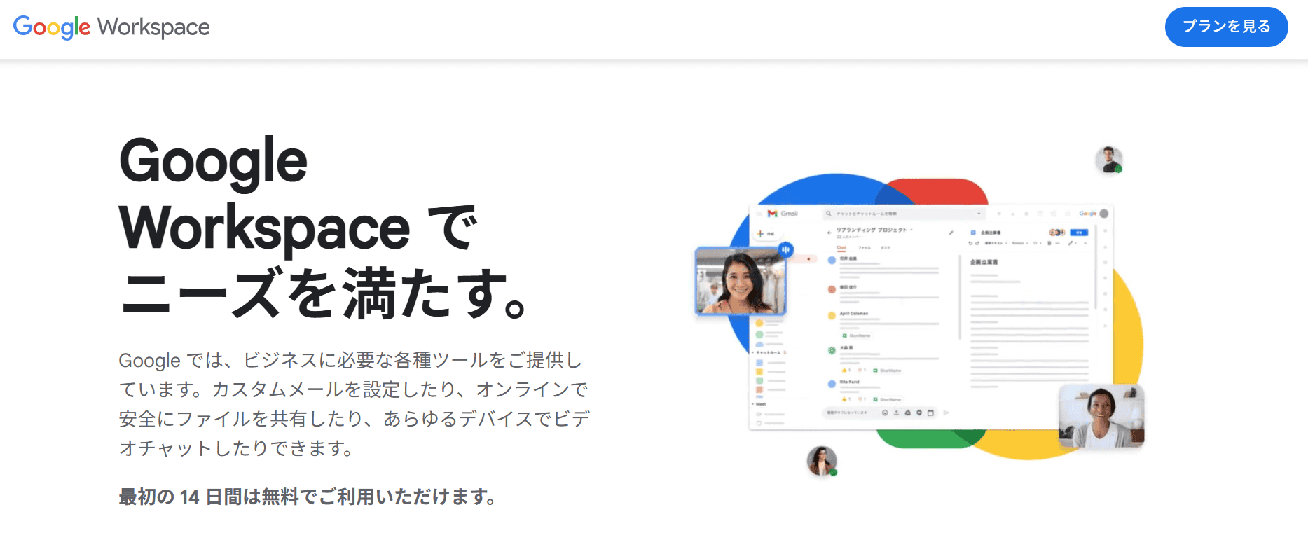 Google Workspaceトップページの実際の画像