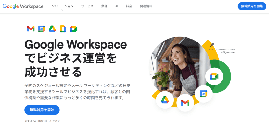 Googleワークスペーストップページの実際の画像