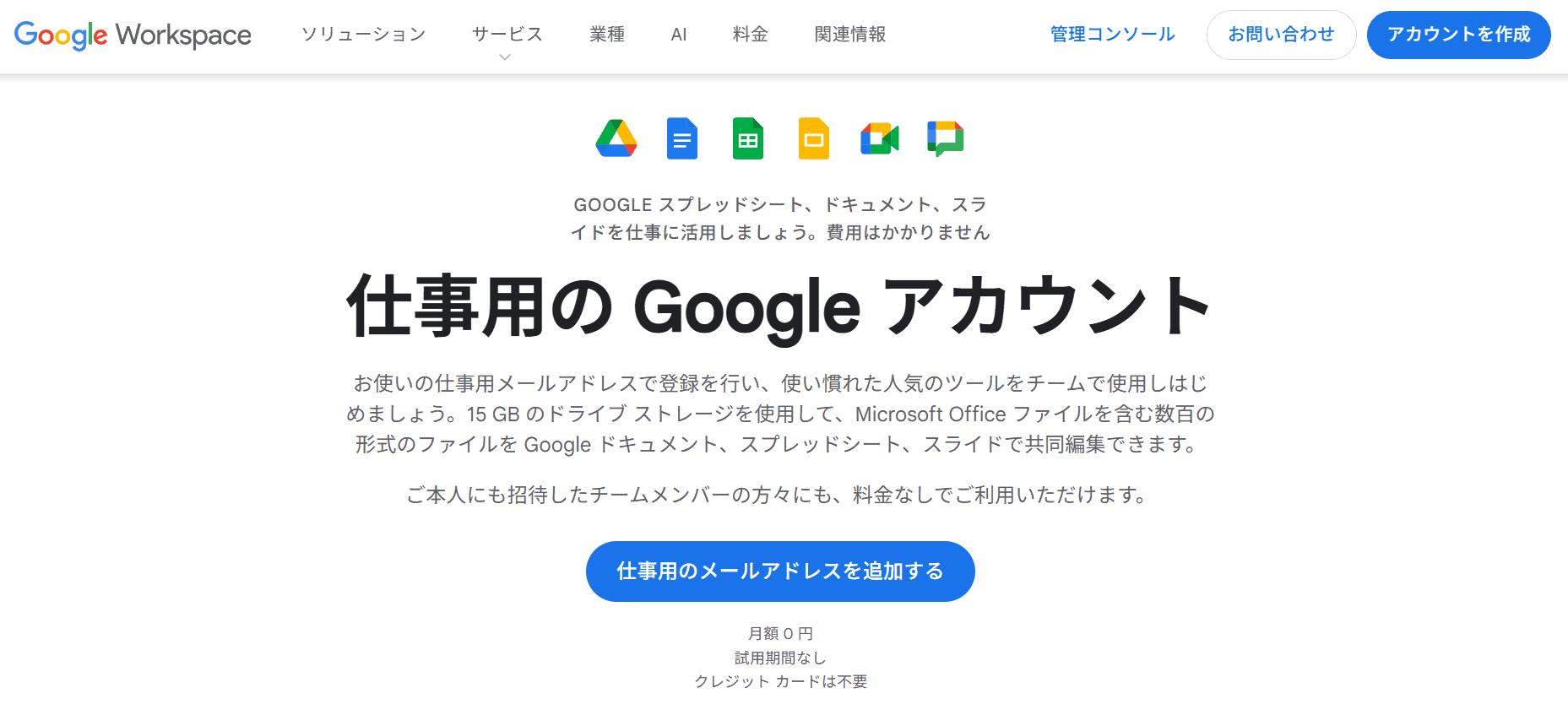 Googleワークスペース公式サイトのスクリーンショット