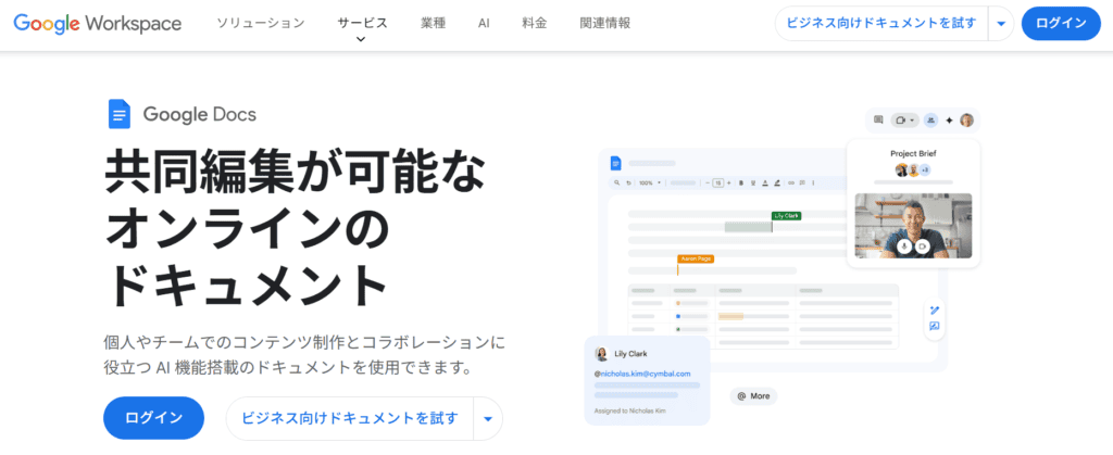 GoogleワークスペースのGoogleドキュメントの画像