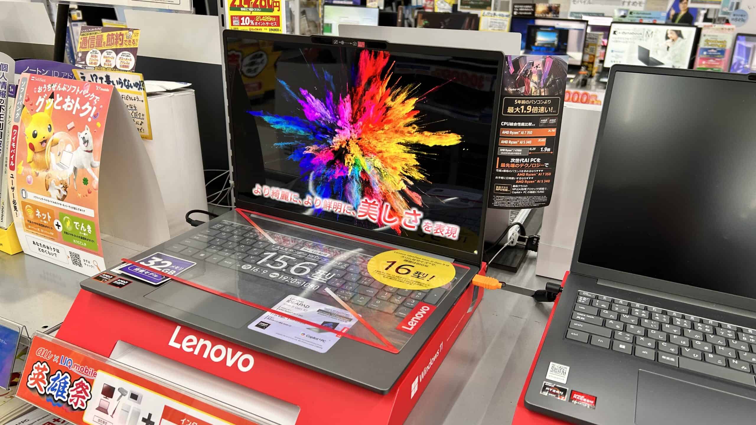 Lenovoの製品の実機画像