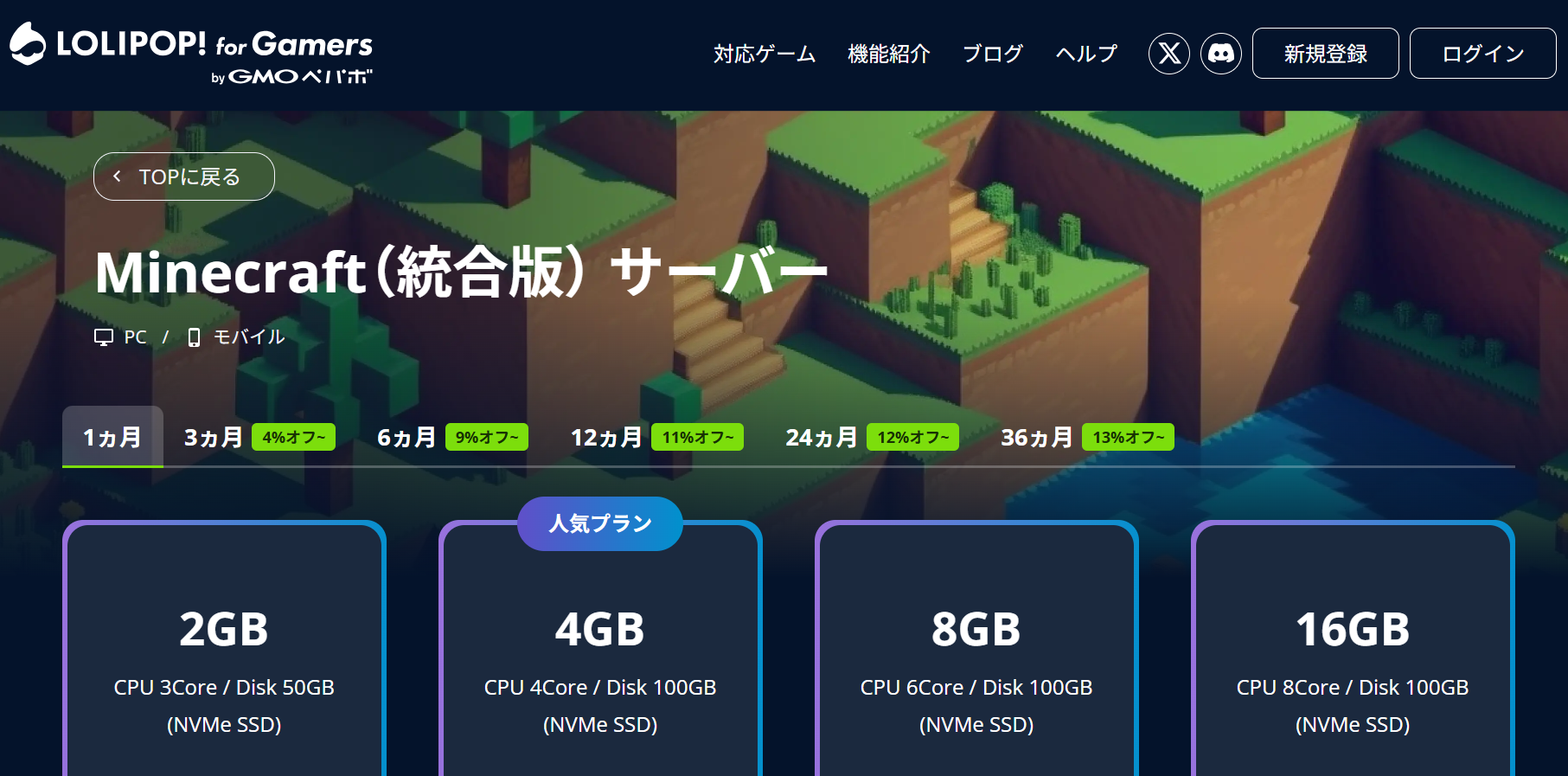 マインクラフトのサーバーの製品ページの画像