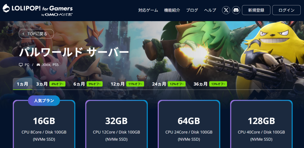 パルワールドのサーバーの製品画像