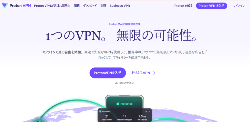 Proton VPNの製品ページの画像
