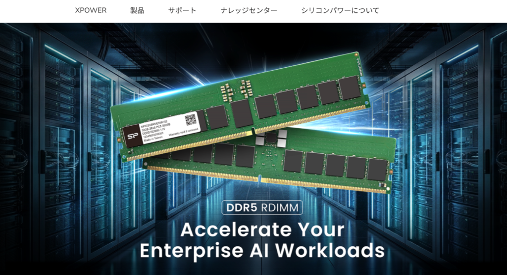 シリコンパワーのメモリの画像