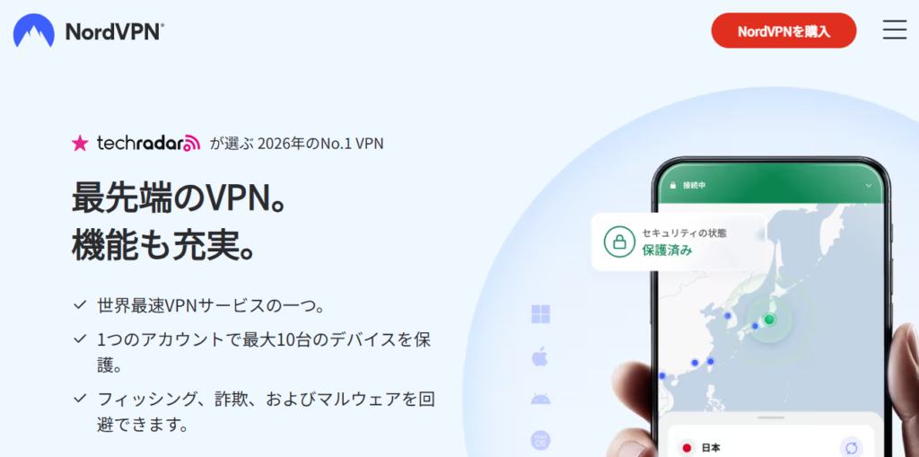 NordVPNの製品ページの画像