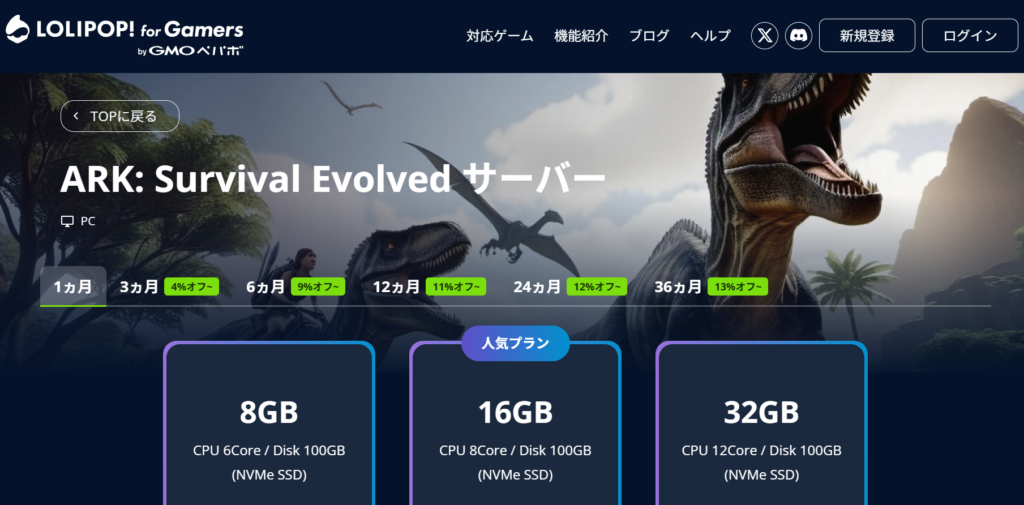 ARKのレンタルサーバーの製品ページ画像