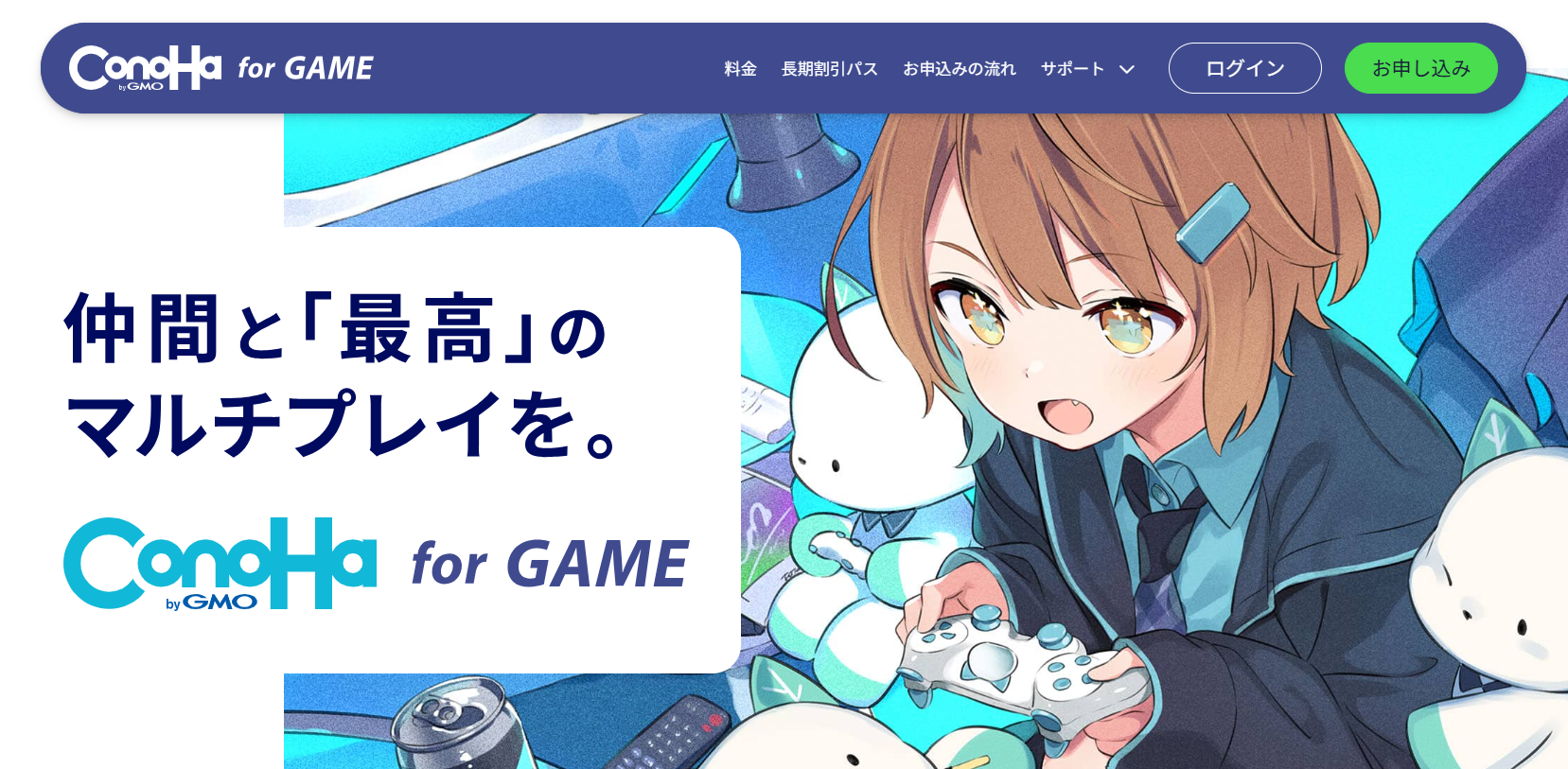 ConoHa for GAMEの製品ページの画像