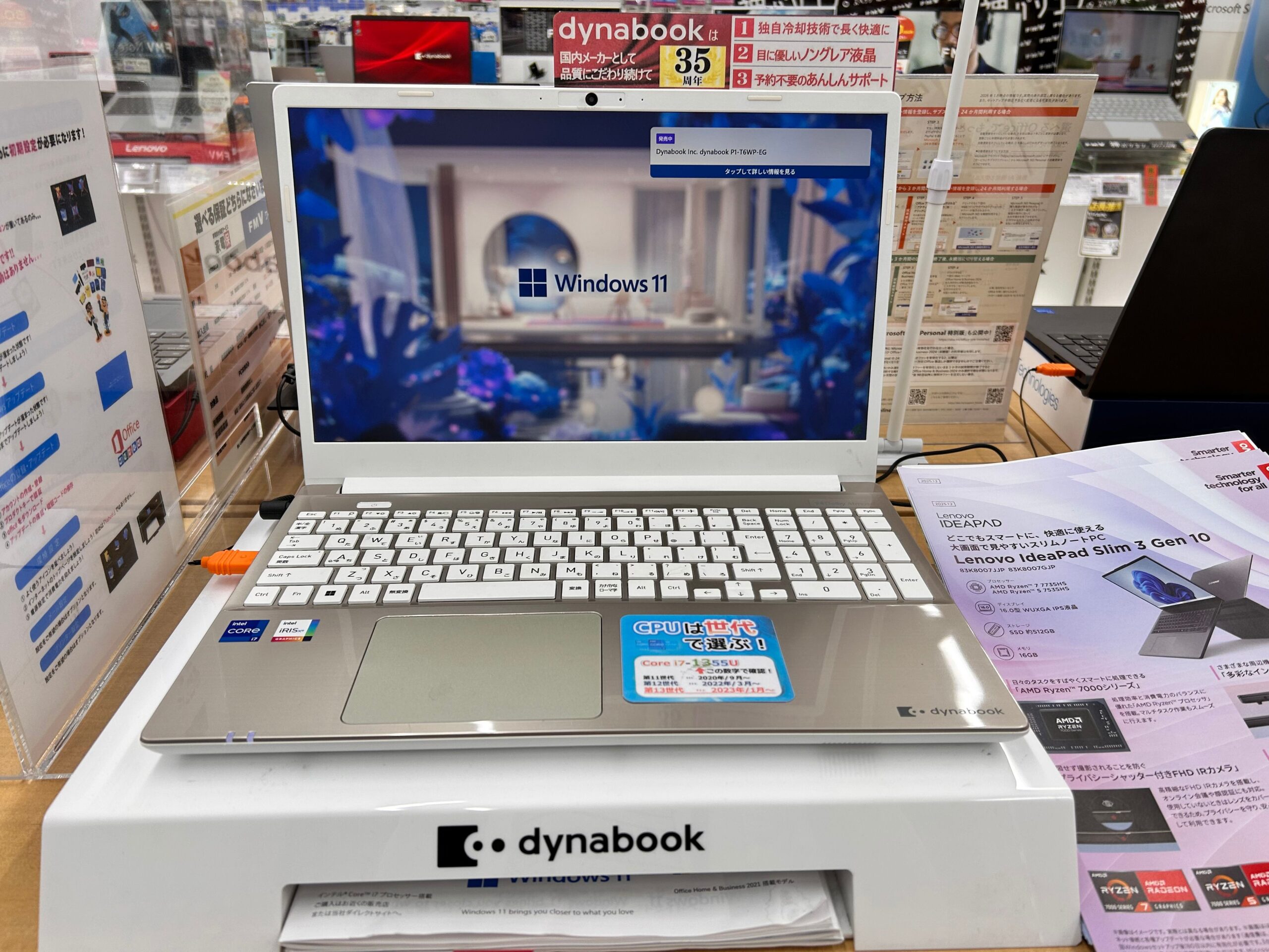 dynabookの製品の実機画像