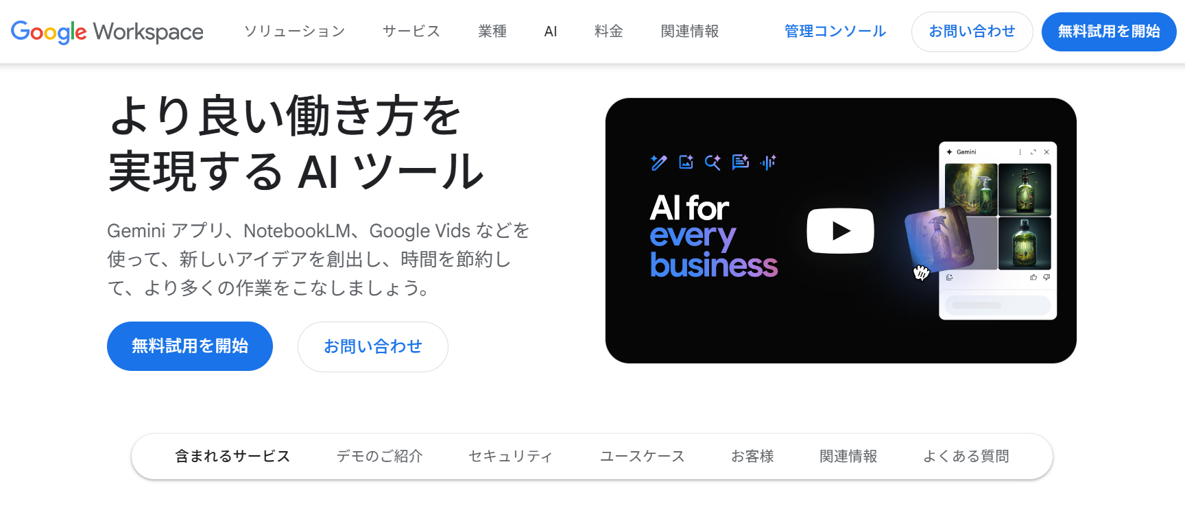 Google WorkspaceのAIツールの画像