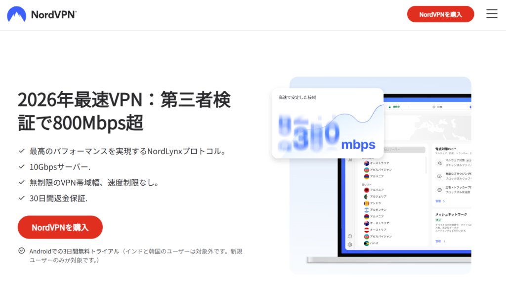 NordVPNの製品ページの画像