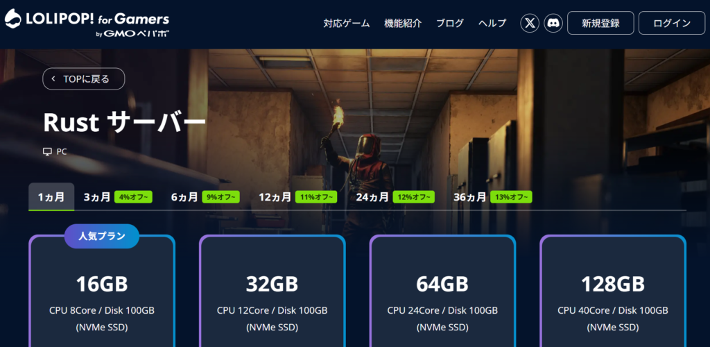 Rustのサーバーの製品ページの画像