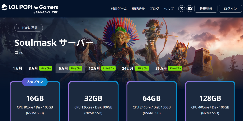 Soulmaskのサーバーの製品ページの画像